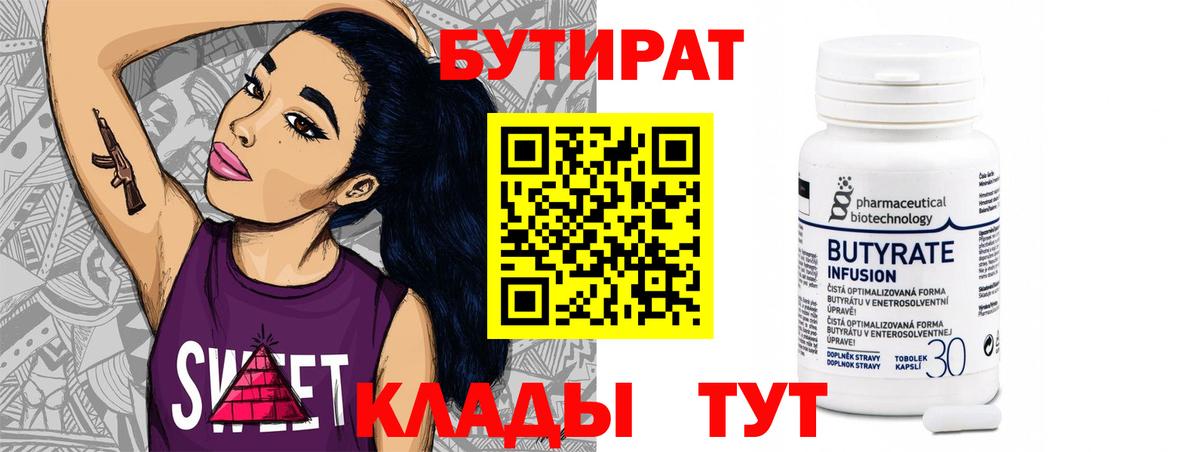 Кохма  Бутират  Вход с VPN  Бутират оксибутират 