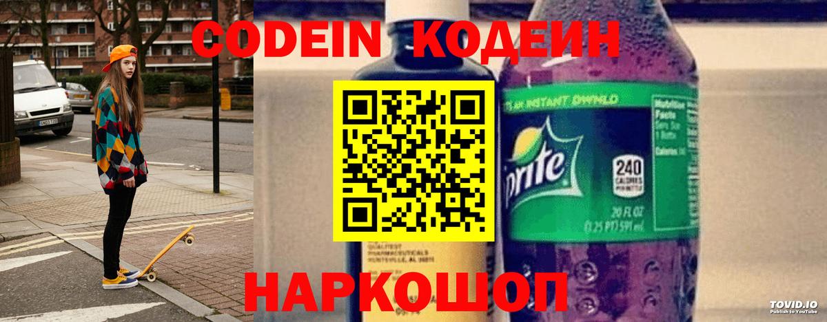 Кохма  Кодеиновый сироп Lean напиток Lean (лин)  что такое   Кодеин Purple Drank  Вход с VPN 