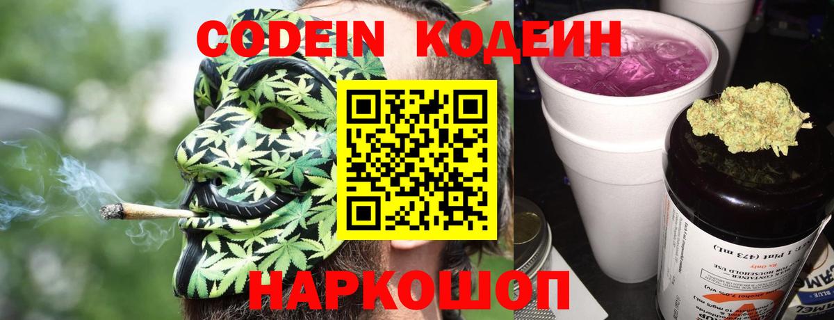 Кодеиновый сироп Lean Purple Drank Кохма