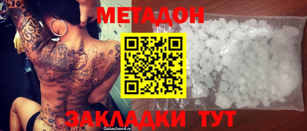 МЕТАДОН мёд  Вход с VPN  МЕТАДОН кристалл  Кохма 